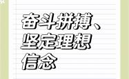 开云下载-心中坚定理想，争夺胜利的奋斗的简单介绍