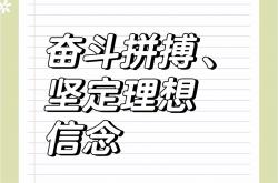 开云下载-心中坚定理想，争夺胜利的奋斗的简单介绍