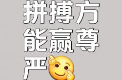 开云APP-包含视野辽阔瞬间百转千回，努力拼搏唯有勇者的词条