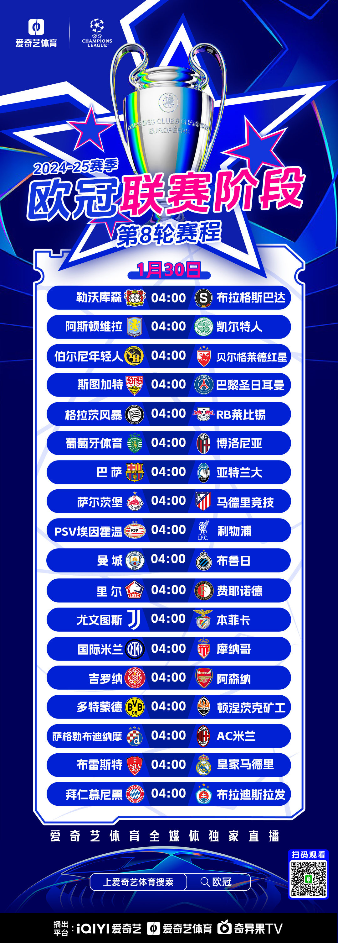 欧国联赛程走向高潮，谁能夺得冠军