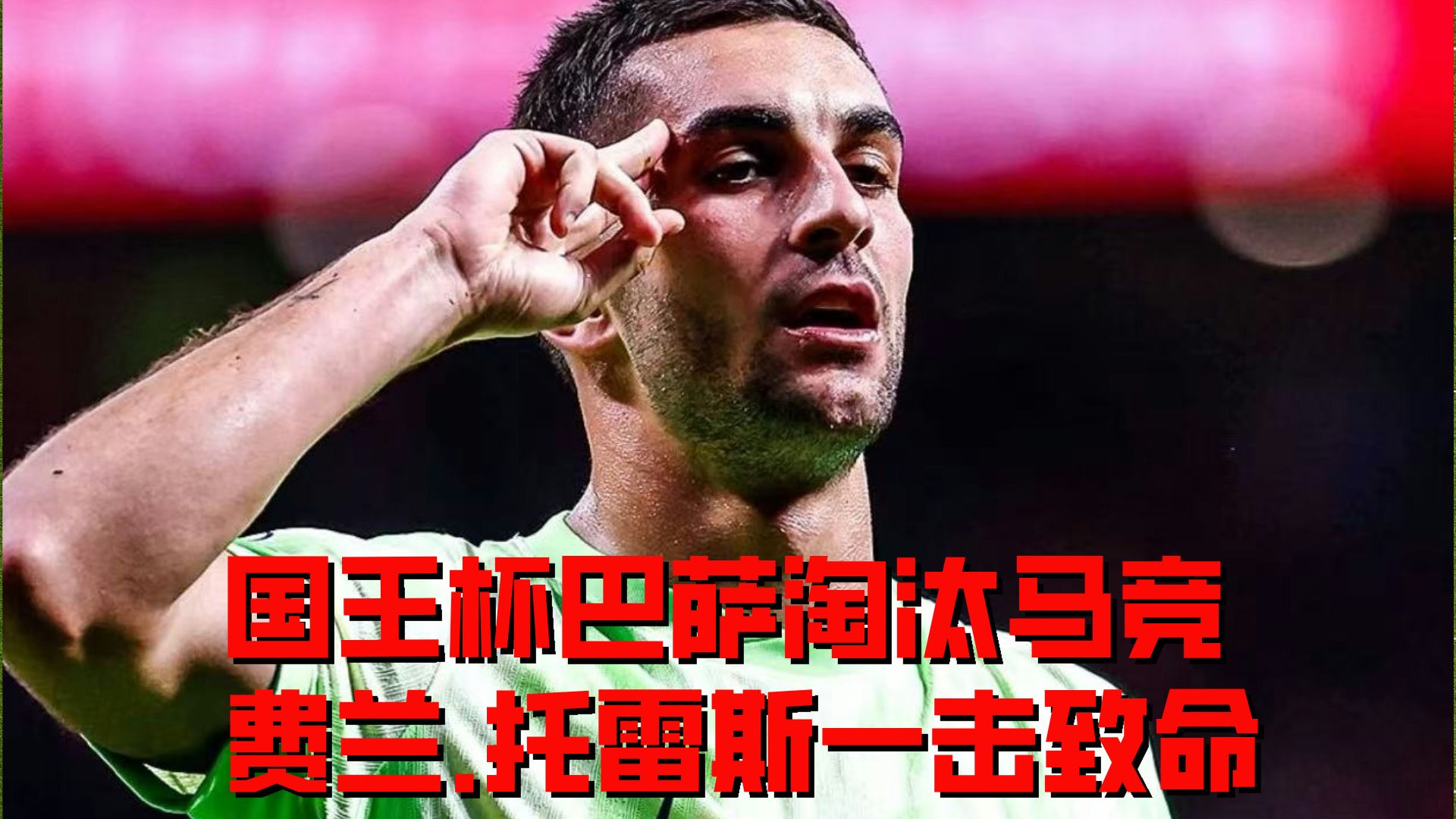 包含西班牙国家队门将惨遭红牌的词条