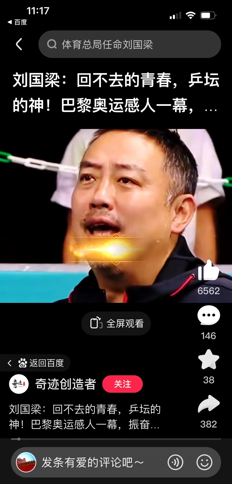 关于羽毛球明星刘国梁将逆转的信息