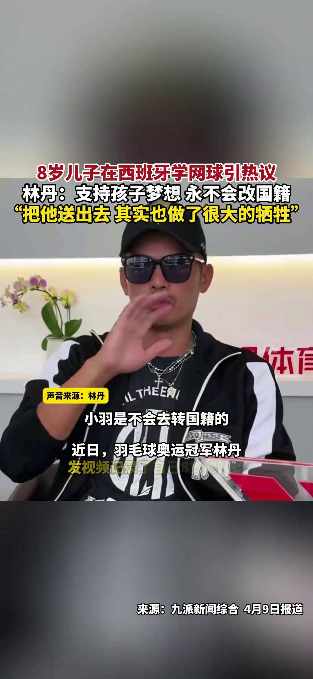 网球明星林丹将转会