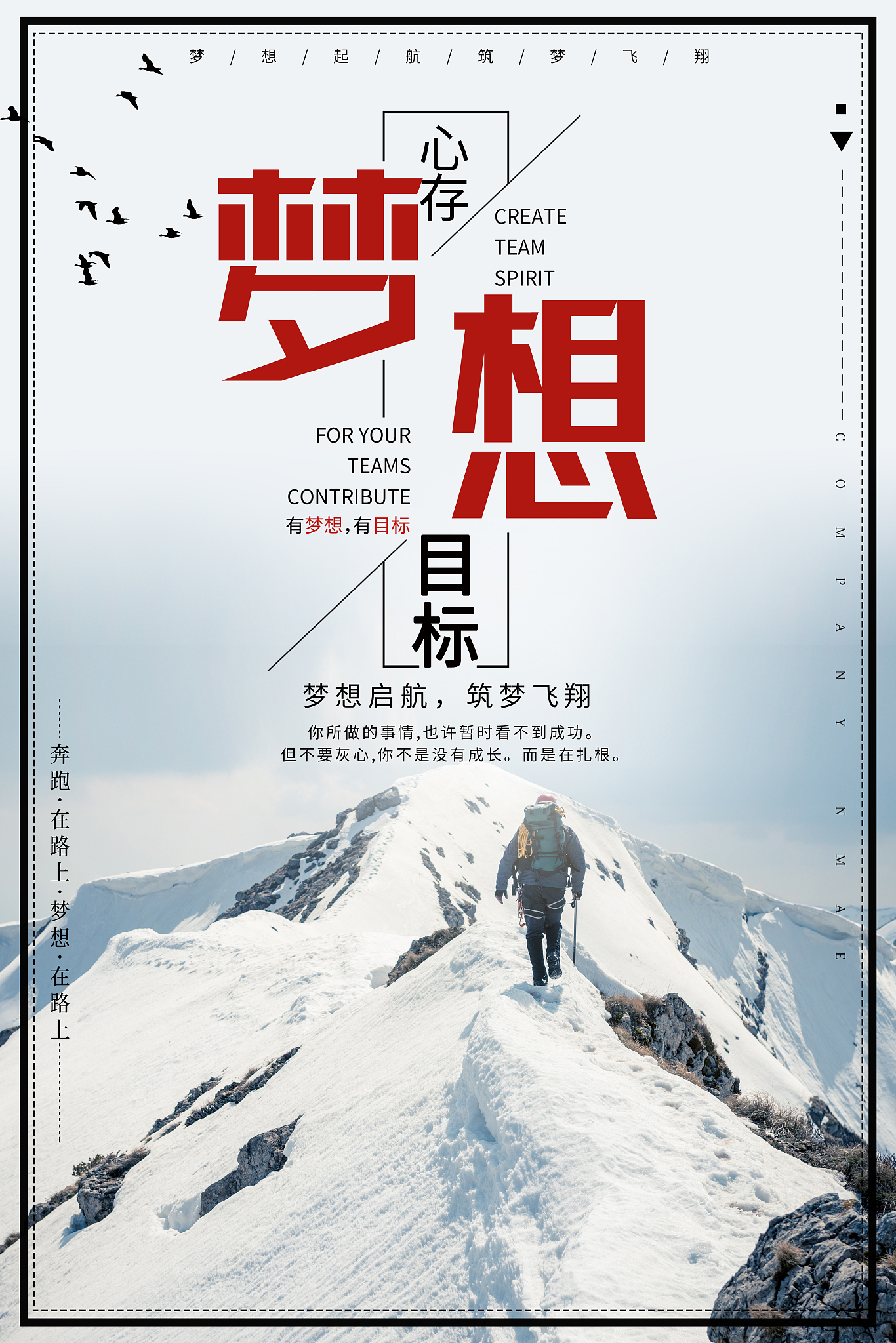 百折不回，不怕失败，胜利属于我们