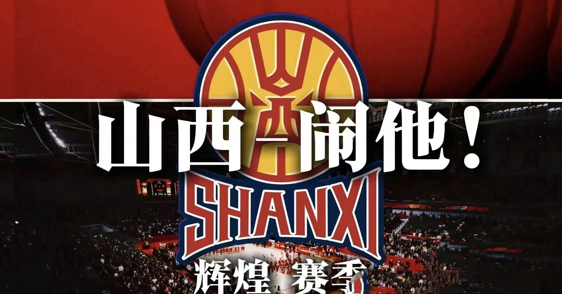 山西队客场成功逆转，豪取胜利