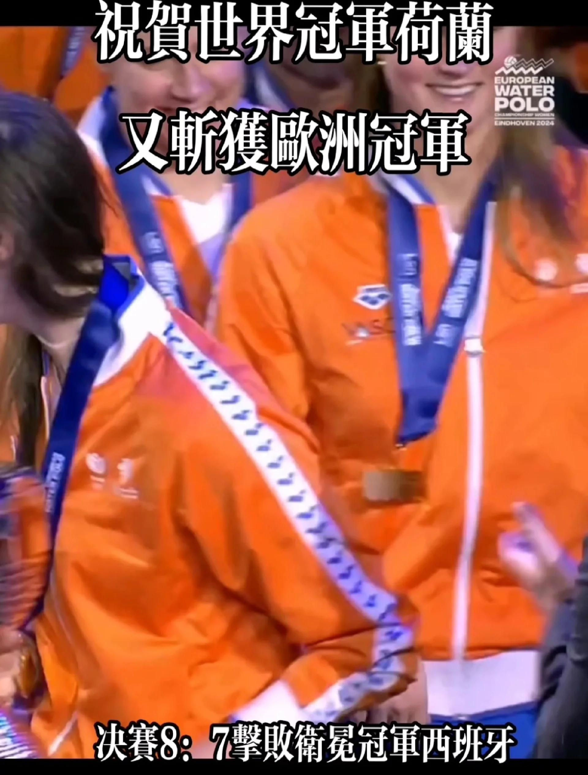 荷兰女足勇夺冠军,获得女足世界杯双料冠军 荷兰女足勇夺冠军,获得女足世界杯双料冠军