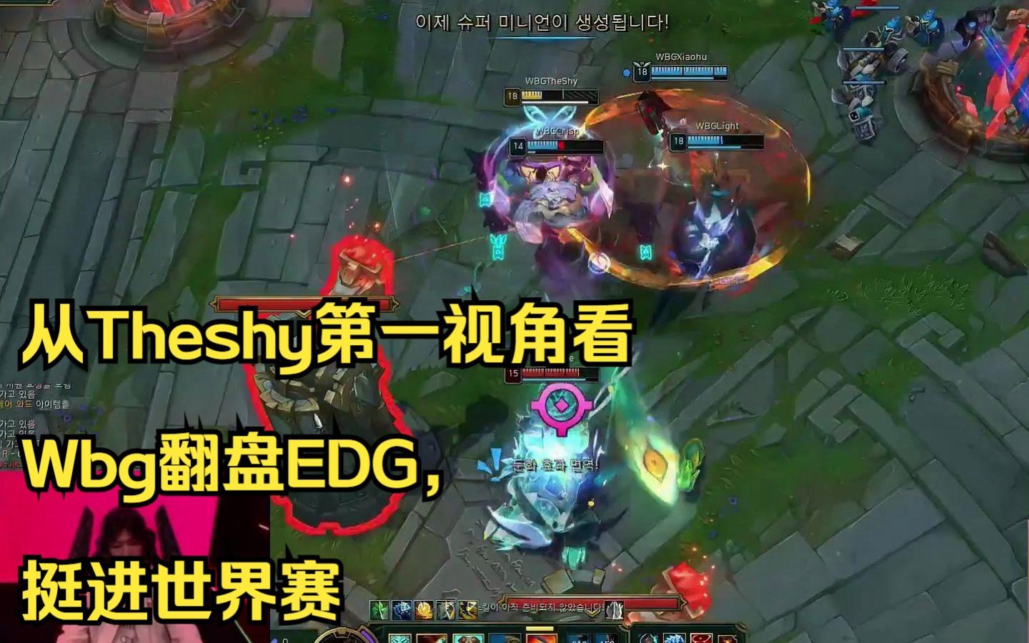 WBG轻取EDG，Scout操刀奇招英雄翻盘四强赛3:0（首尔）