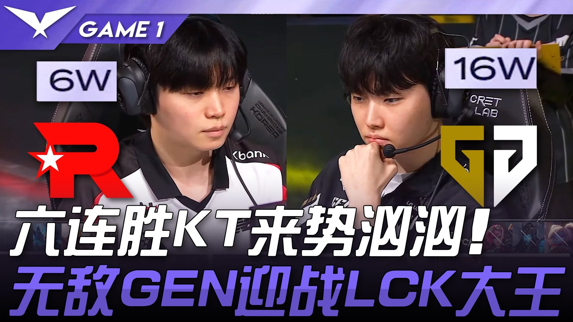 KT横扫LGD，Lehends成为全场焦点八强赛2:1（釜山）