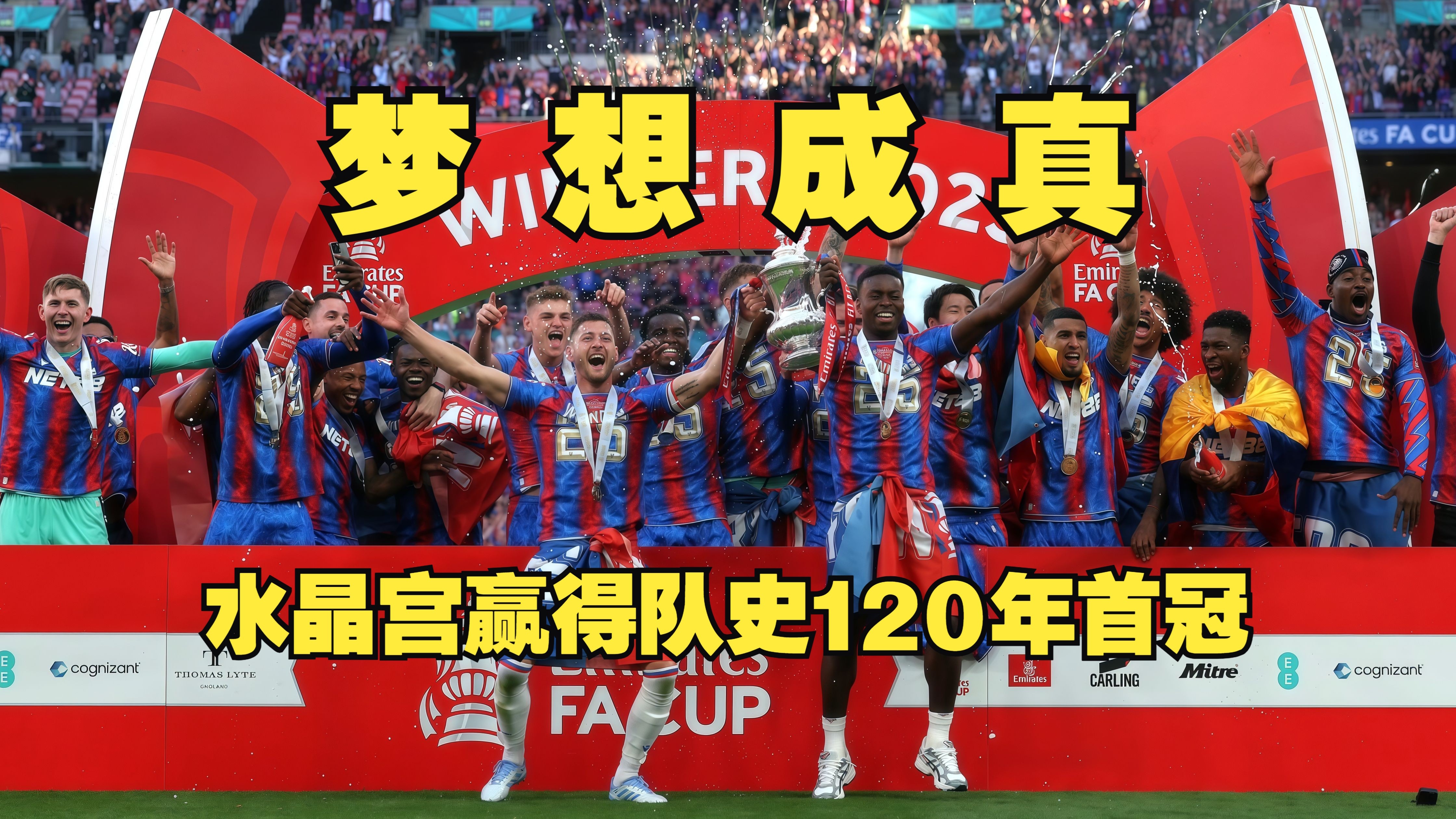 水晶宫客场逆转,摆脱英超降级阴影 水晶宫客场逆转,摆脱英超降级阴影