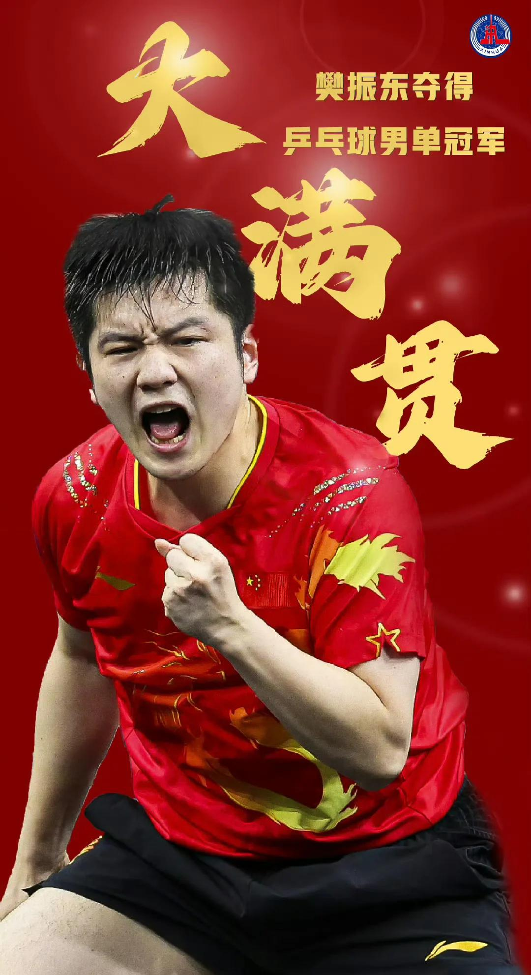 关于波兰乒乓球队强势中国乒乓球队，樊振东爆发神勇的信息